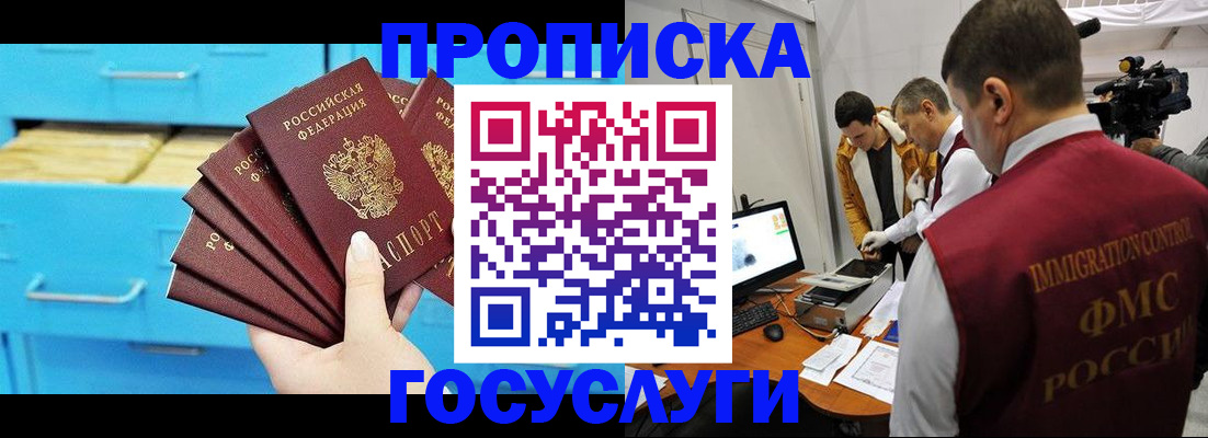 прописка ребенка в Кировграде